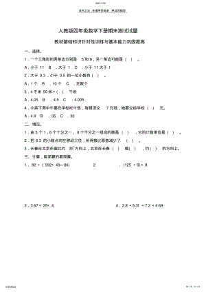 2022年人教版小学四年级数学下册期末测试题及答案 .pdf