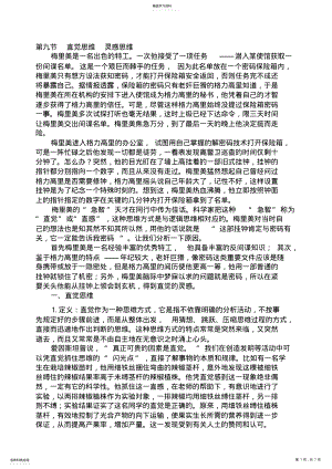 2022年第十节直觉思维灵感思维 .pdf