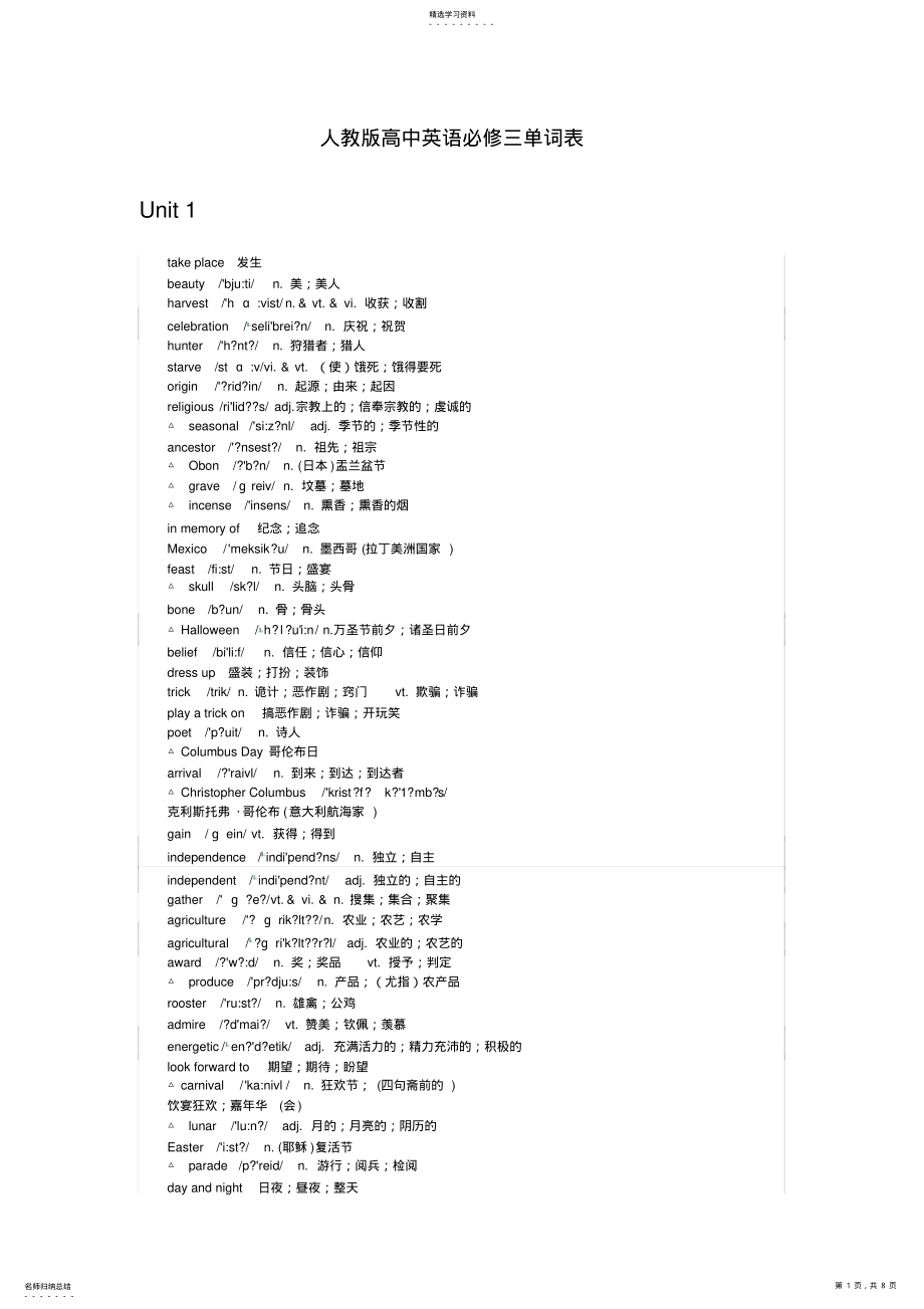 2022年人教版高中英语必修三单词表 .pdf_第1页