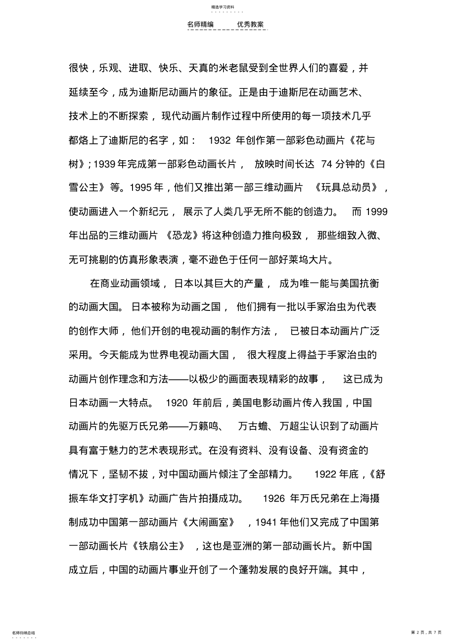 2022年六下第十二课《动画片的今昔》教学设计 .pdf_第2页