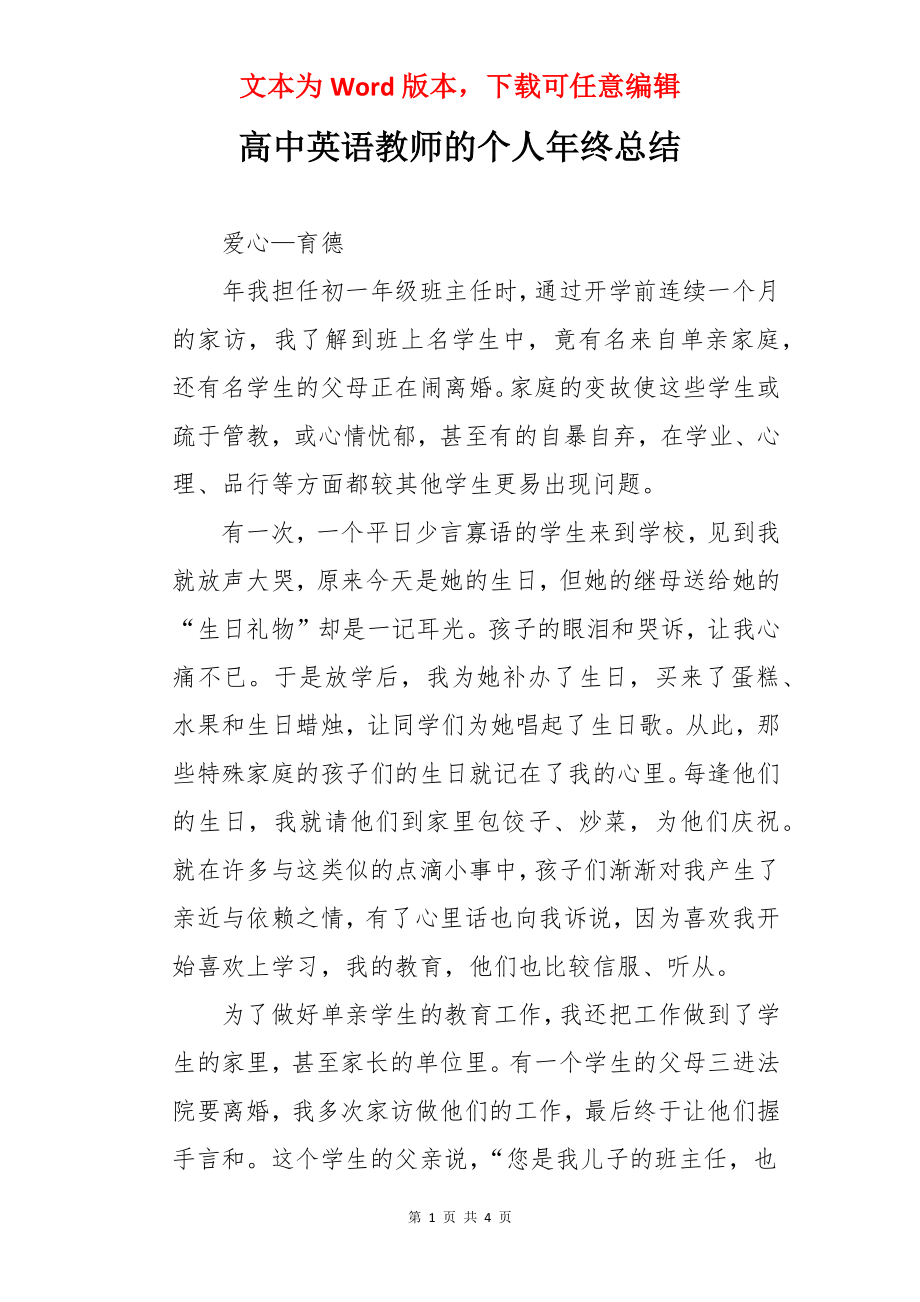 高中英语教师的个人年终总结.docx_第1页