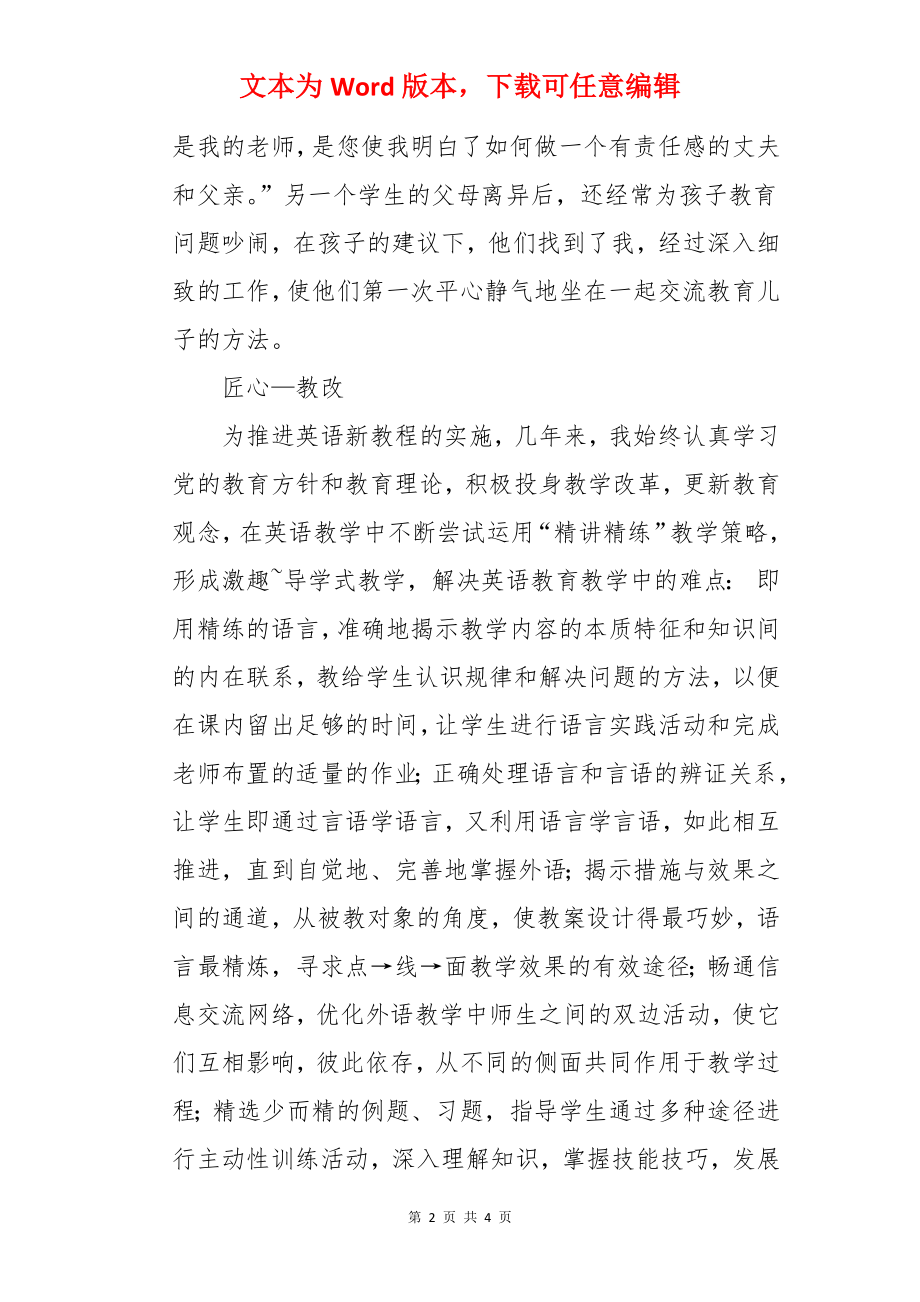 高中英语教师的个人年终总结.docx_第2页