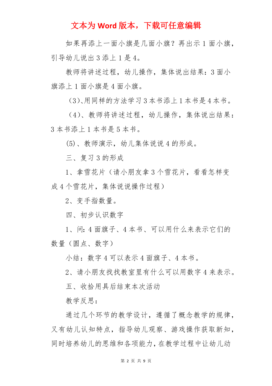 《认识数字4》小班教案.docx_第2页