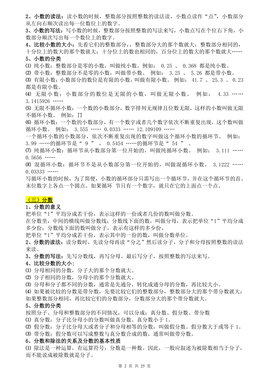 小学数学知识归纳总结.pdf_第2页