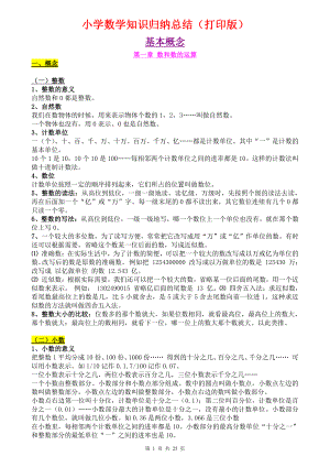 小学数学知识归纳总结.pdf