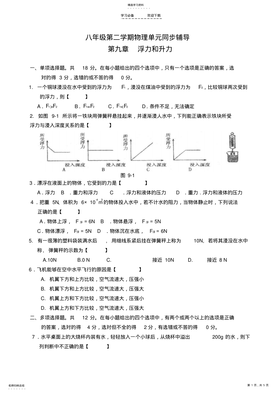 2022年粤教沪科版初二物理单元卷 .pdf_第1页