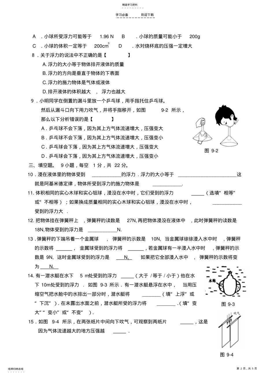 2022年粤教沪科版初二物理单元卷 .pdf_第2页