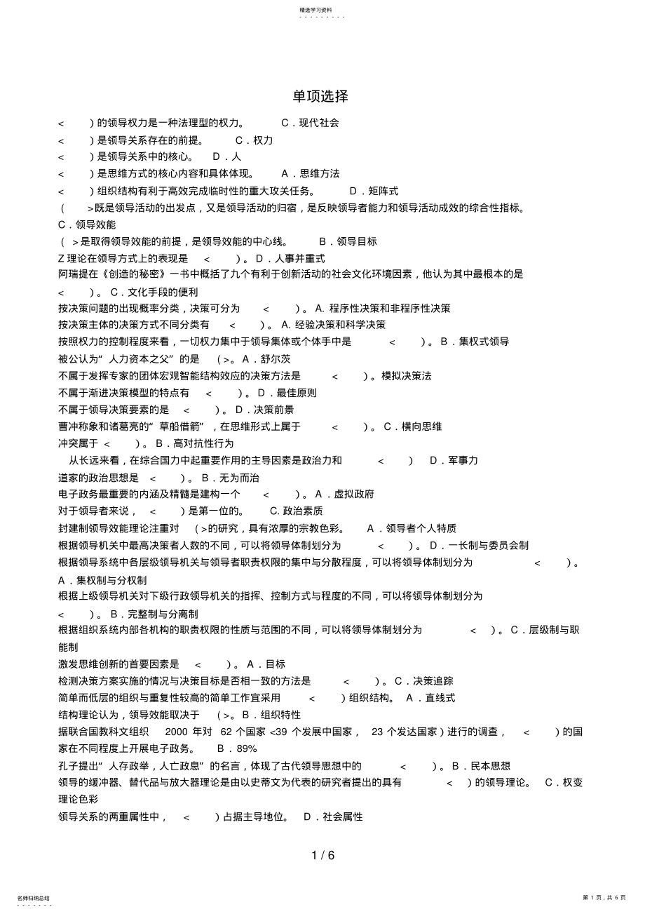 2022年秋行政领导学期末复习提要 .pdf_第1页