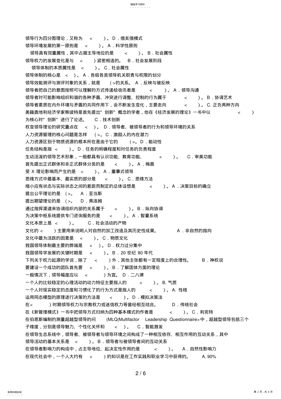 2022年秋行政领导学期末复习提要 .pdf_第2页