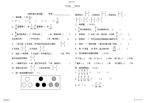 2022年人教版数学五年级下册《分数的意义和性质》测试题doc .pdf