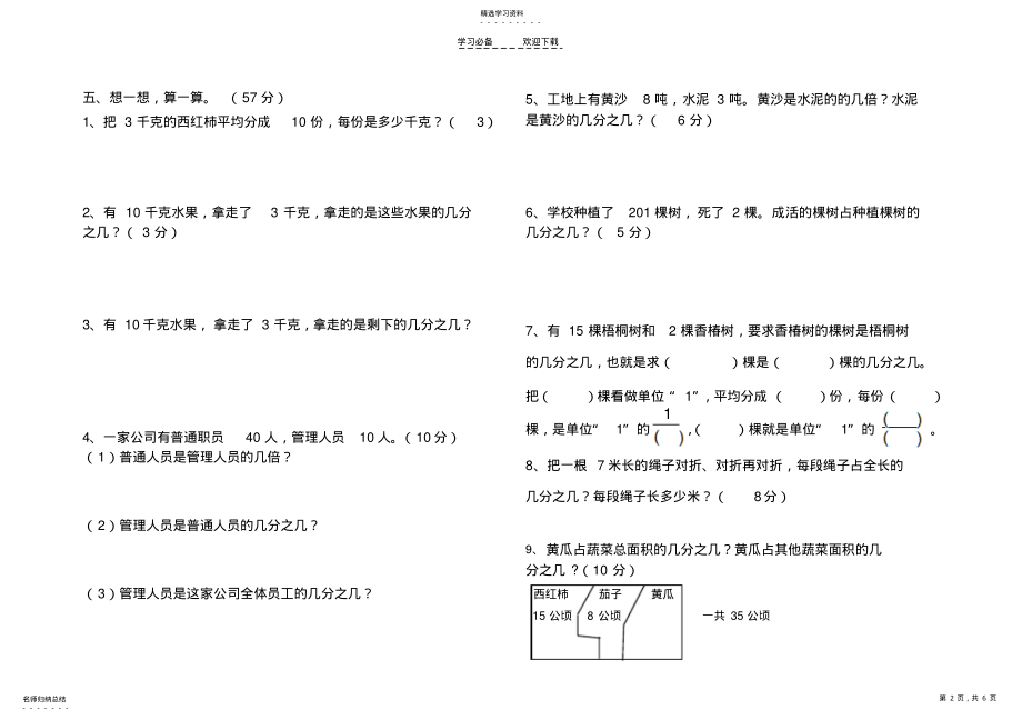 2022年人教版数学五年级下册《分数的意义和性质》测试题doc .pdf_第2页