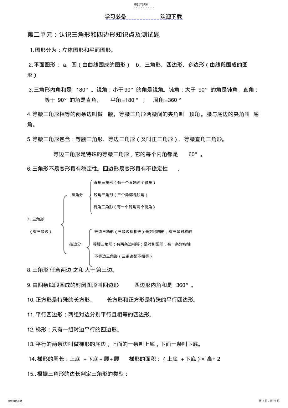 2022年第二单元：认识三角形和四边形知识点及测试题 .pdf_第1页