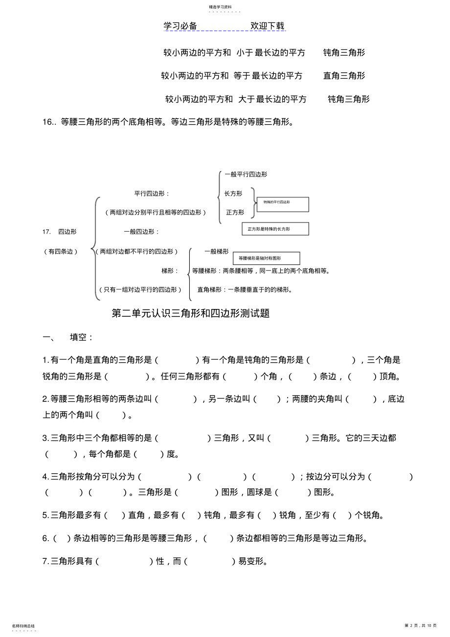 2022年第二单元：认识三角形和四边形知识点及测试题 .pdf_第2页