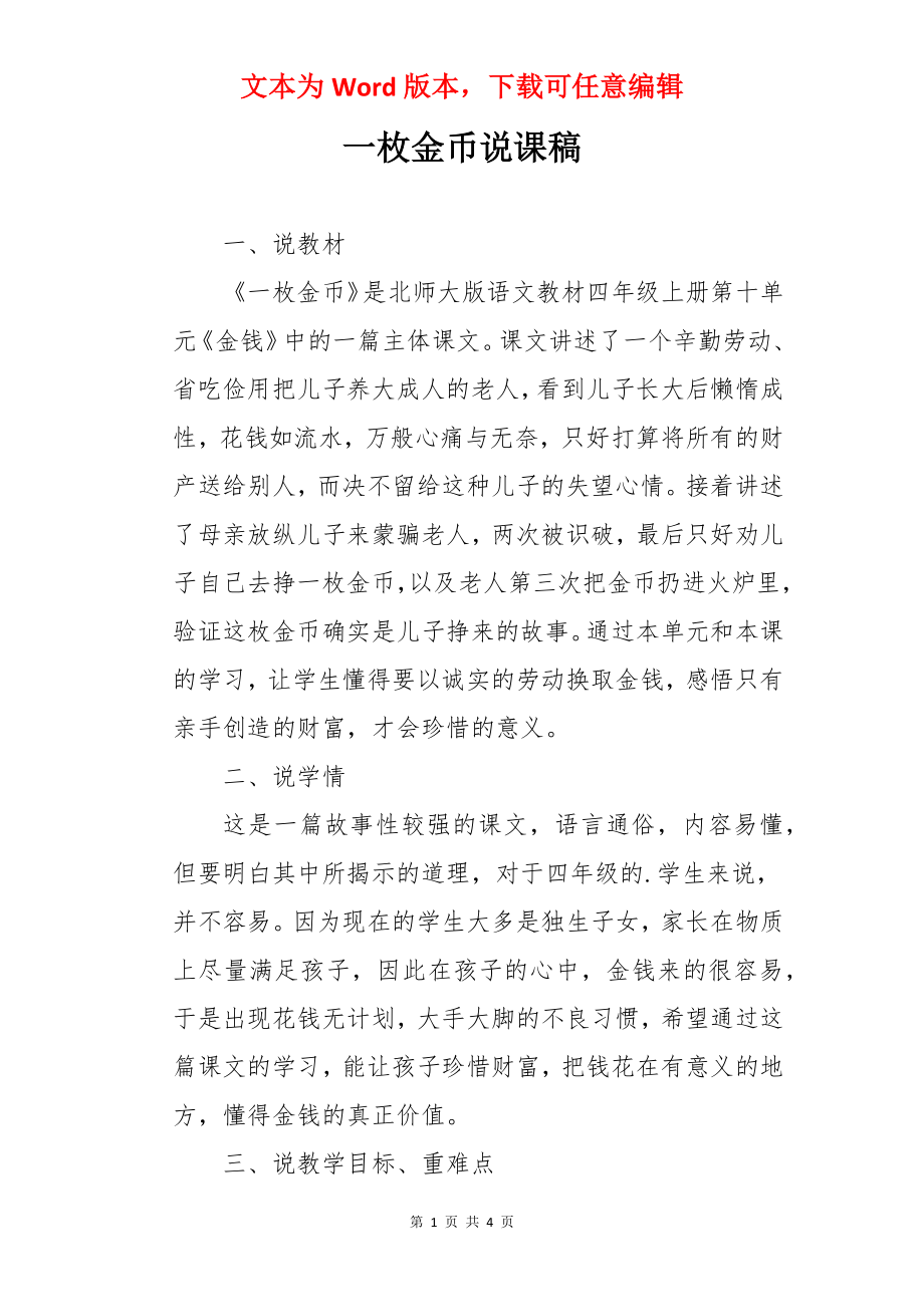 一枚金币说课稿.docx_第1页