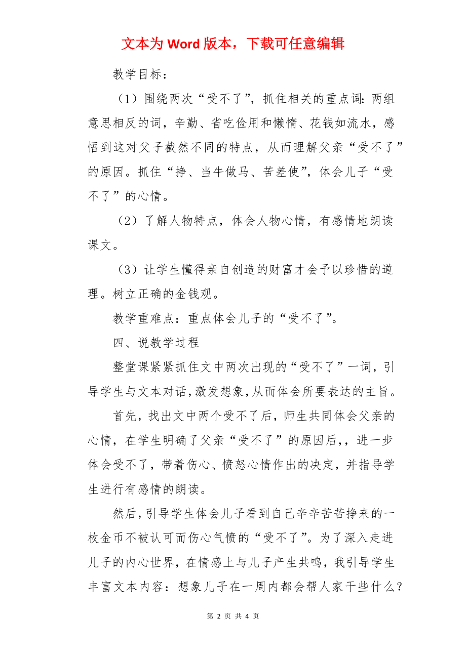 一枚金币说课稿.docx_第2页