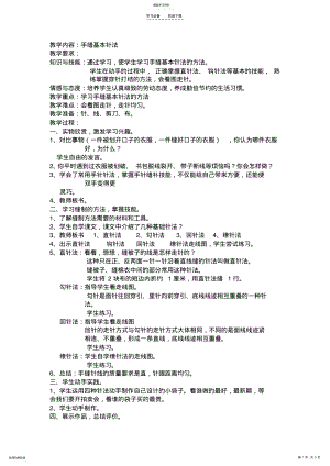 2022年六年级上学期劳动教案 .pdf