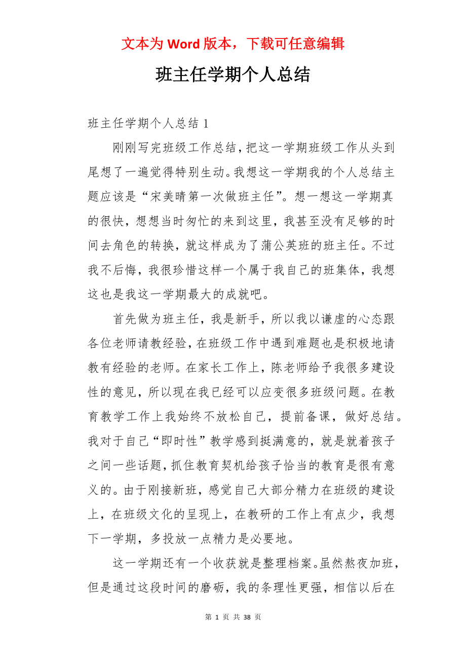 班主任学期个人总结.docx_第1页