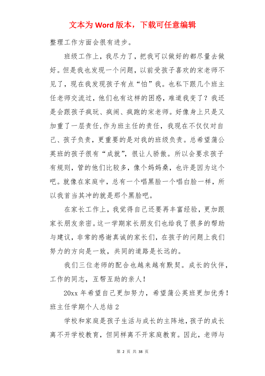 班主任学期个人总结.docx_第2页