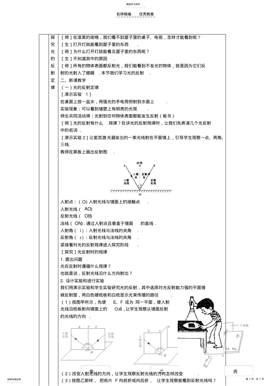 2022年八年级物理上册探究光的反射定律教案沪粤版 .pdf_第2页