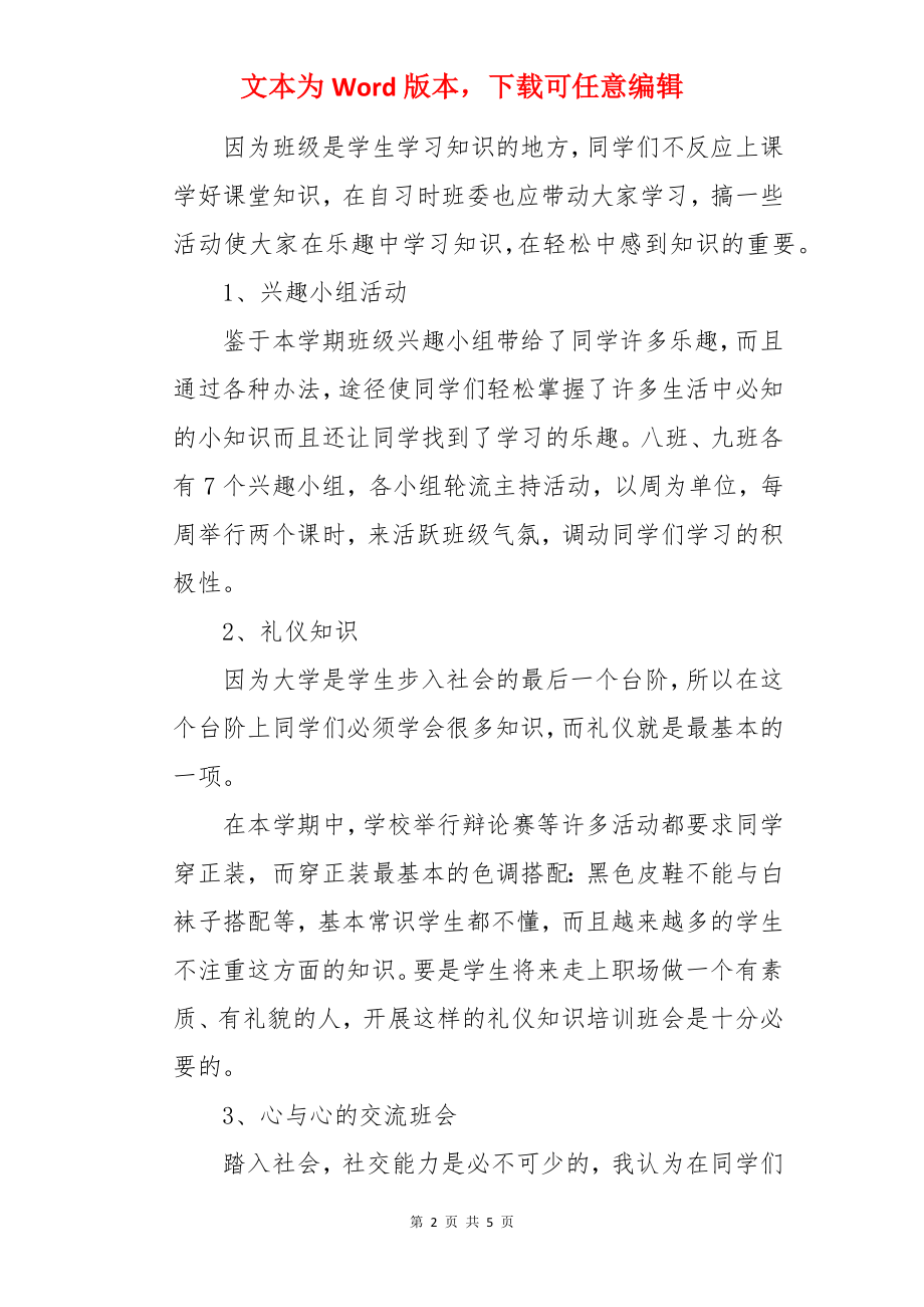 大学班主任的个人工作计划.docx_第2页