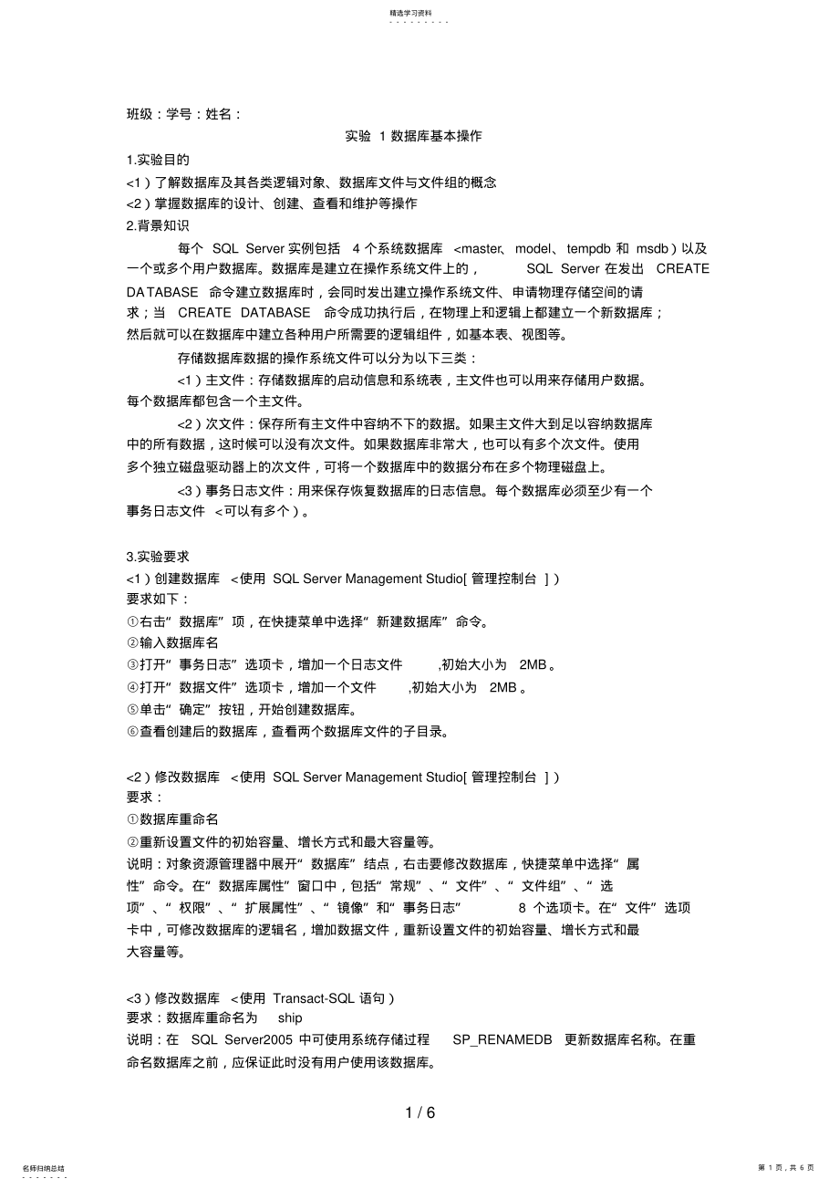 2022年级《数据库系统》上机作业—双号 .pdf_第1页