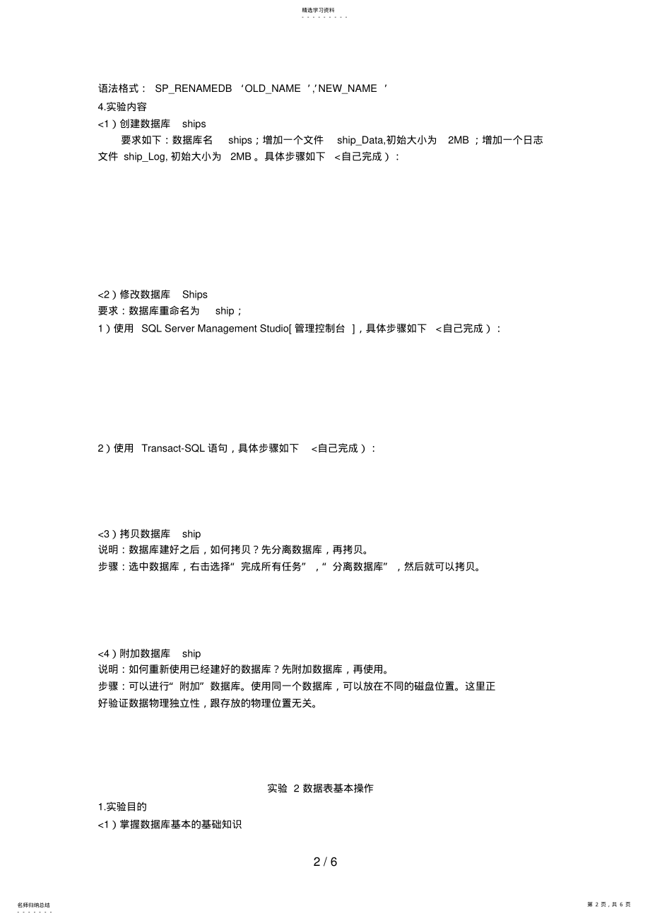 2022年级《数据库系统》上机作业—双号 .pdf_第2页