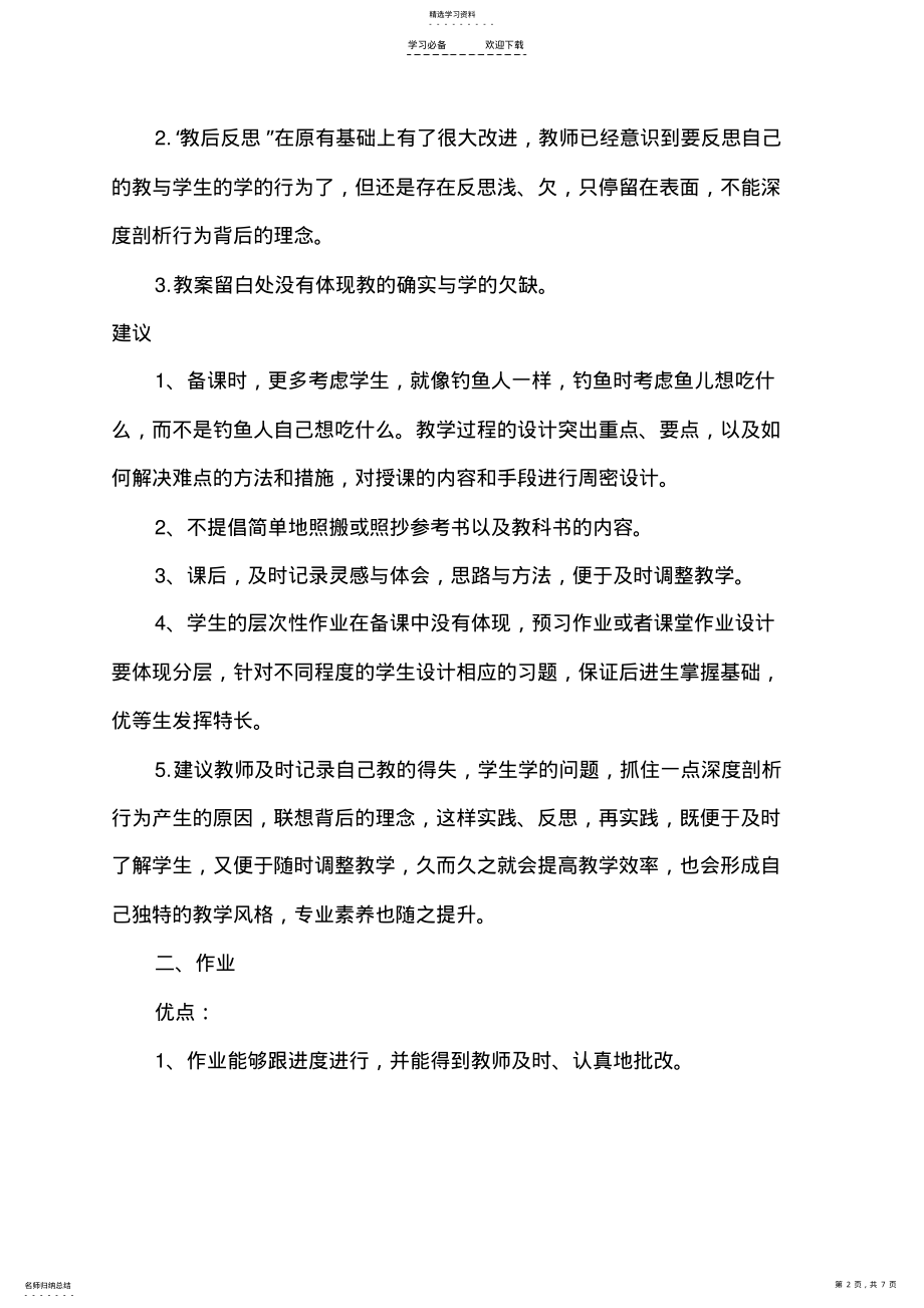 2022年作业、教案检查反馈记录 .pdf_第2页