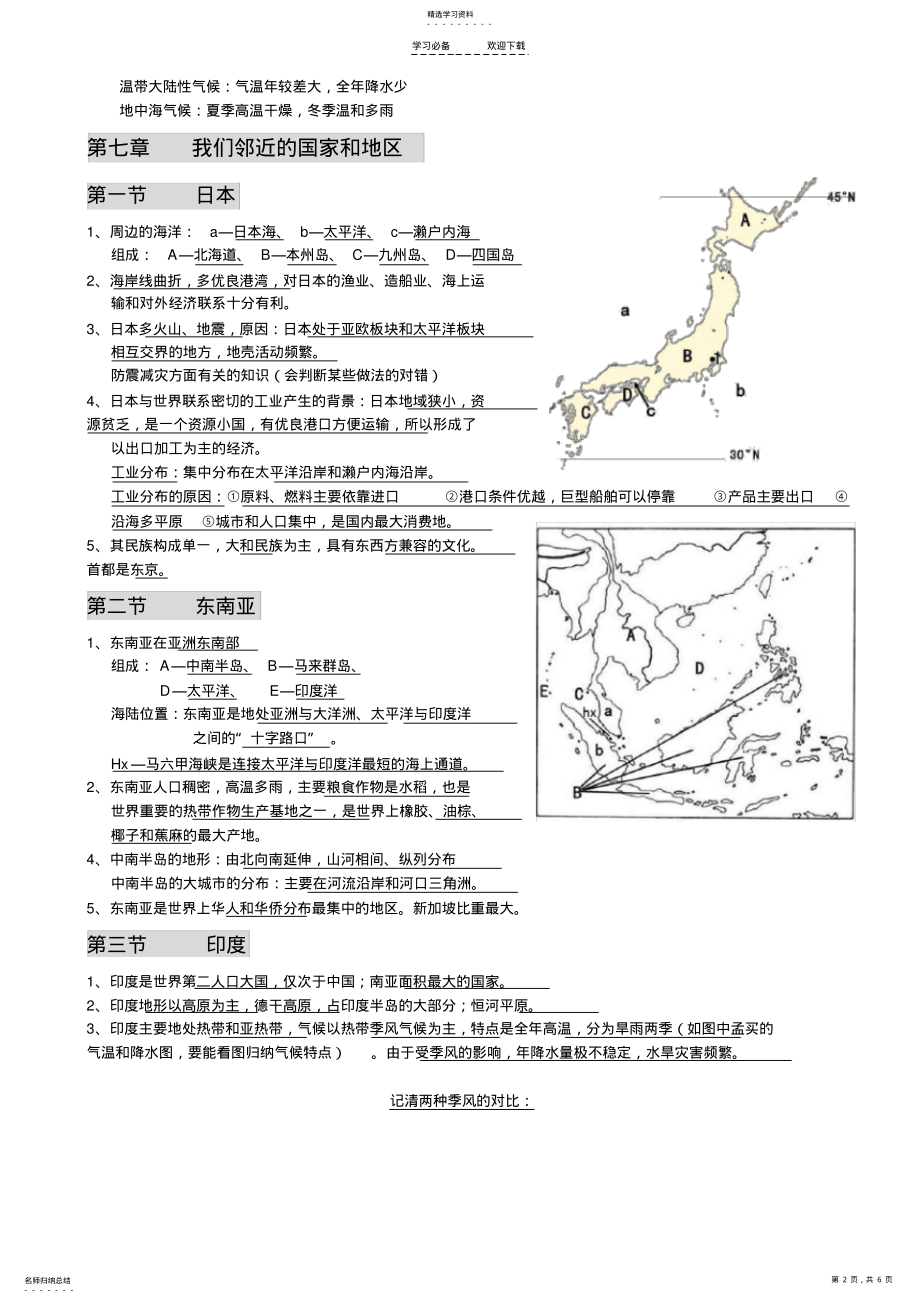 2022年人教版新教材七年级下地理复习提纲 .pdf_第2页