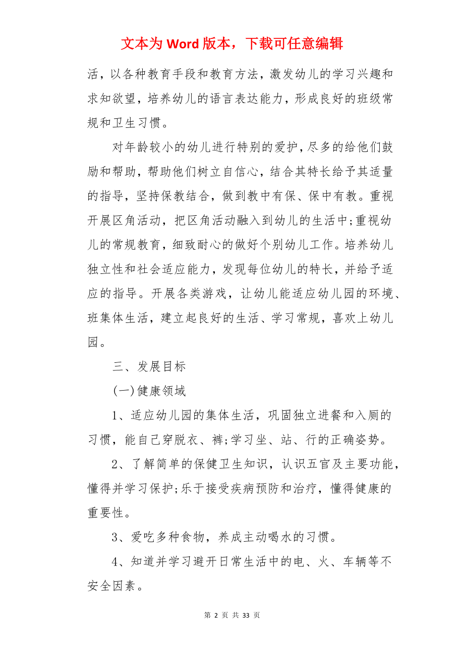 小班下学期班主任学期工作计划.docx_第2页