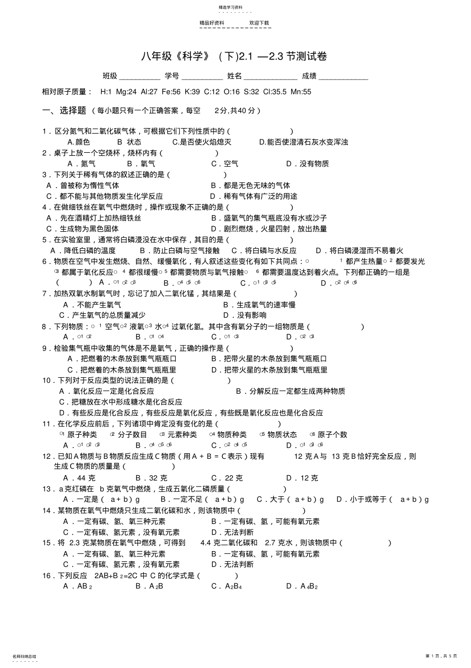 2022年八年级科学空气与生命测试卷 .pdf_第1页