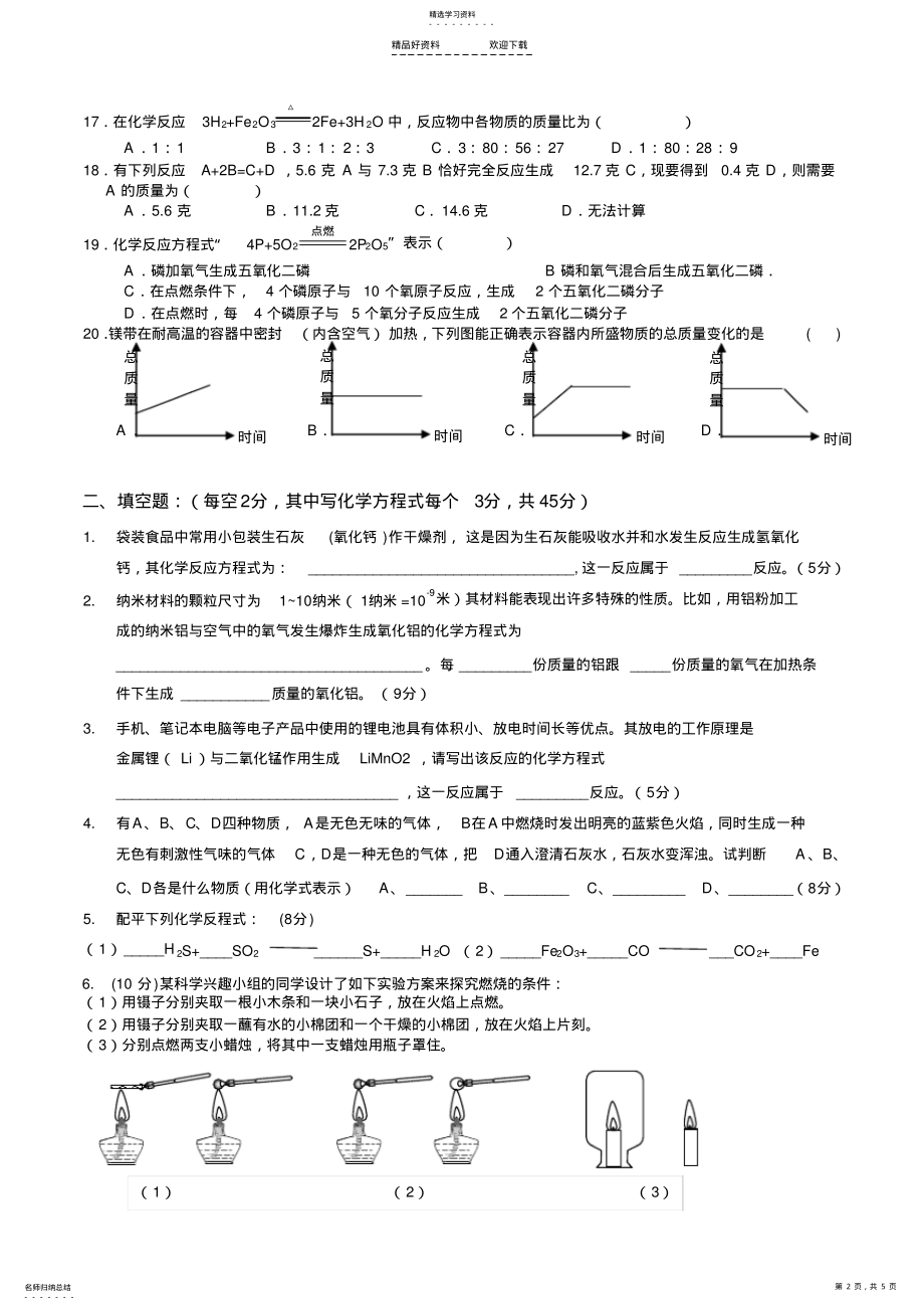 2022年八年级科学空气与生命测试卷 .pdf_第2页