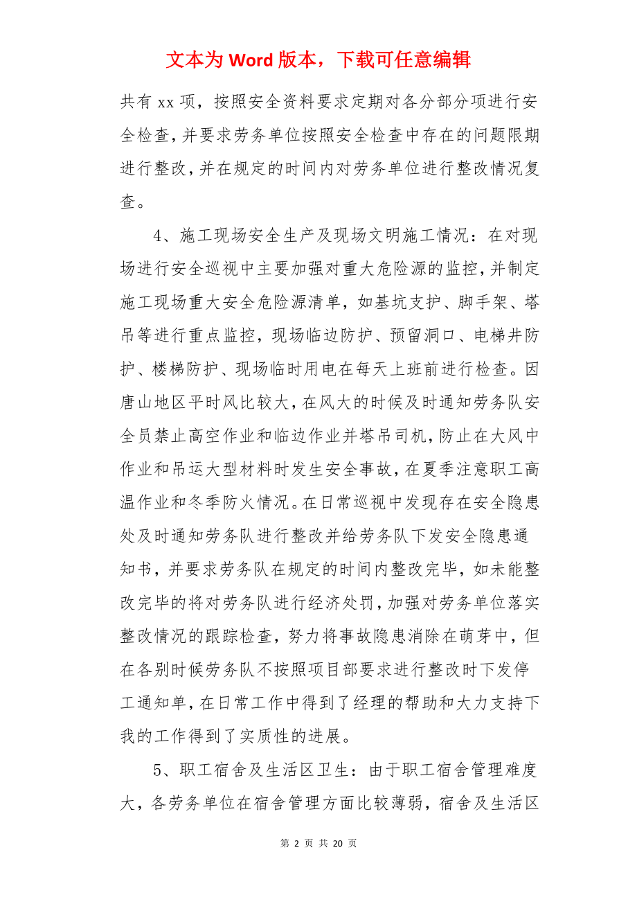 企业安全员个人年终总结.docx_第2页