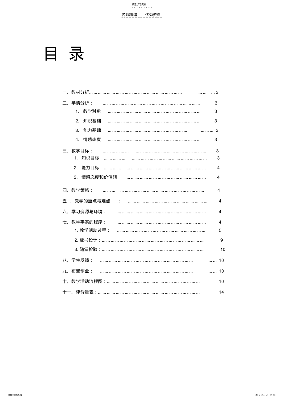 2022年信息化教学设计《种群的特征》 .pdf_第2页