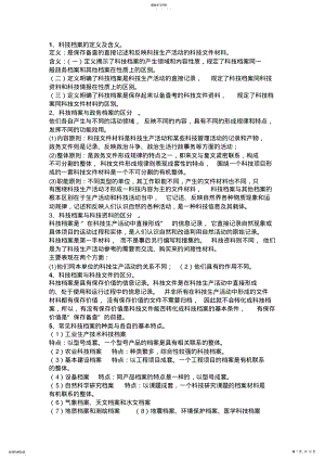 2022年科技档案管理复习资料 .pdf