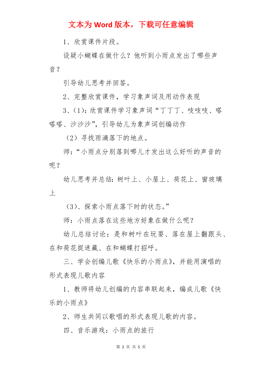 大班音乐公开课刷牙歌教案.docx_第2页