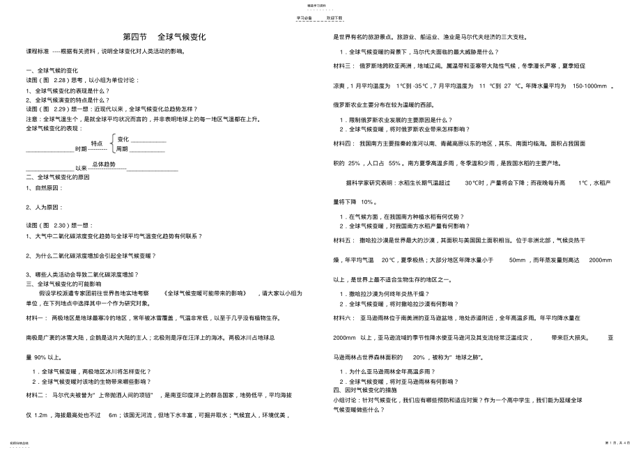 2022年全球气候变化 .pdf_第1页