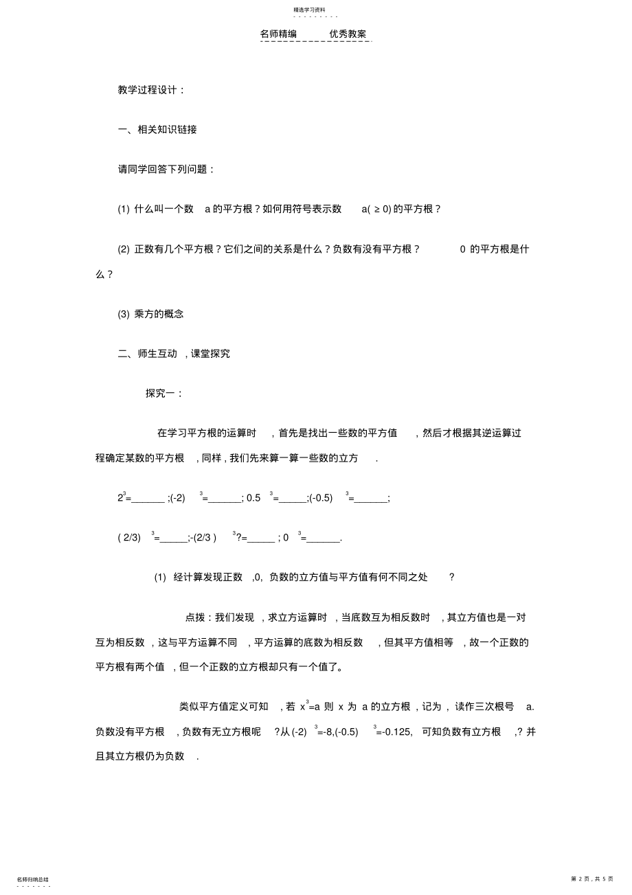 2022年立方根的教学设计 .pdf_第2页