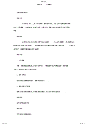 2022年立方根的教学设计 .pdf