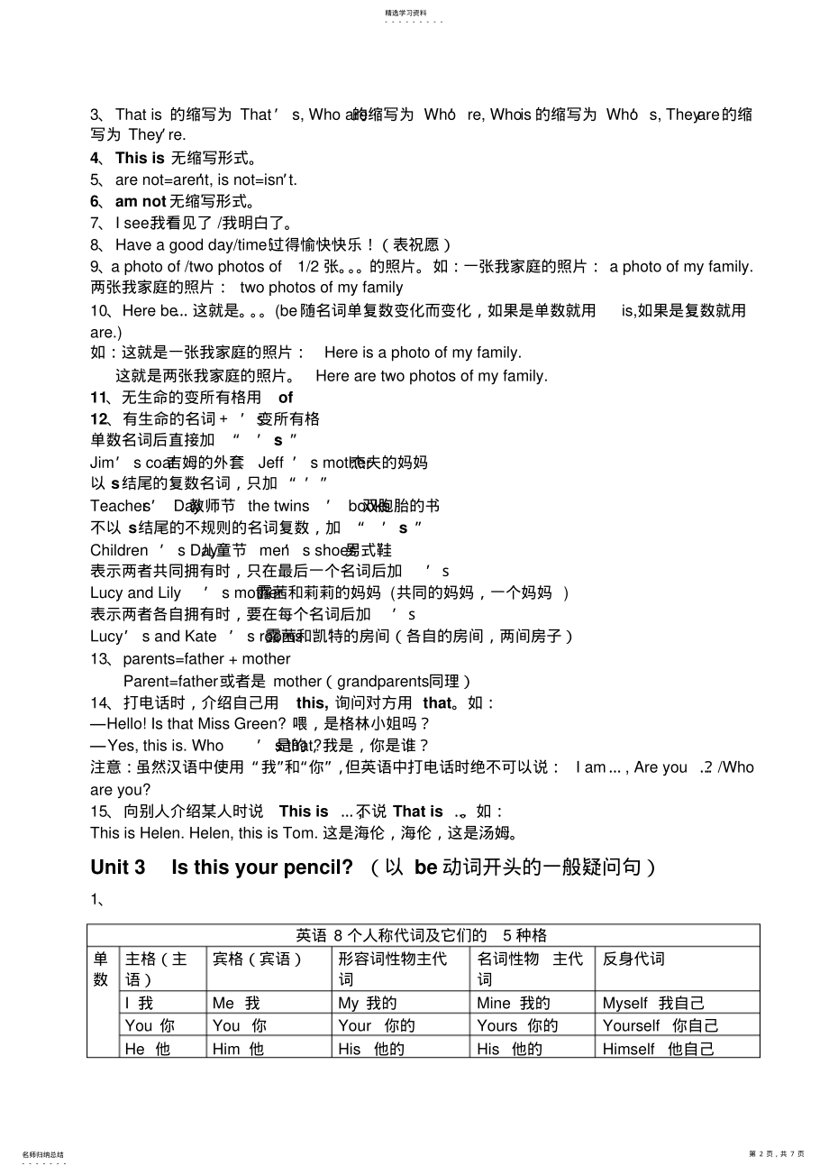 2022年人教版新目标七年级英语上册起始单元1-3和1-9正式篇单元知识点整理 2.pdf_第2页