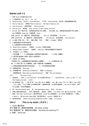 2022年人教版新目标七年级英语上册起始单元1-3和1-9正式篇单元知识点整理 2.pdf