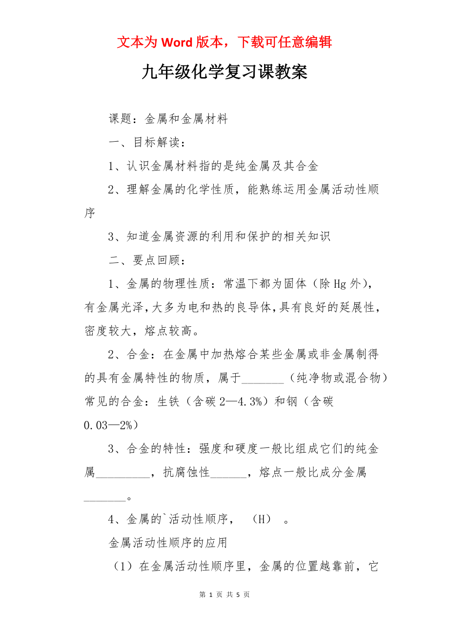 九年级化学复习课教案.docx_第1页