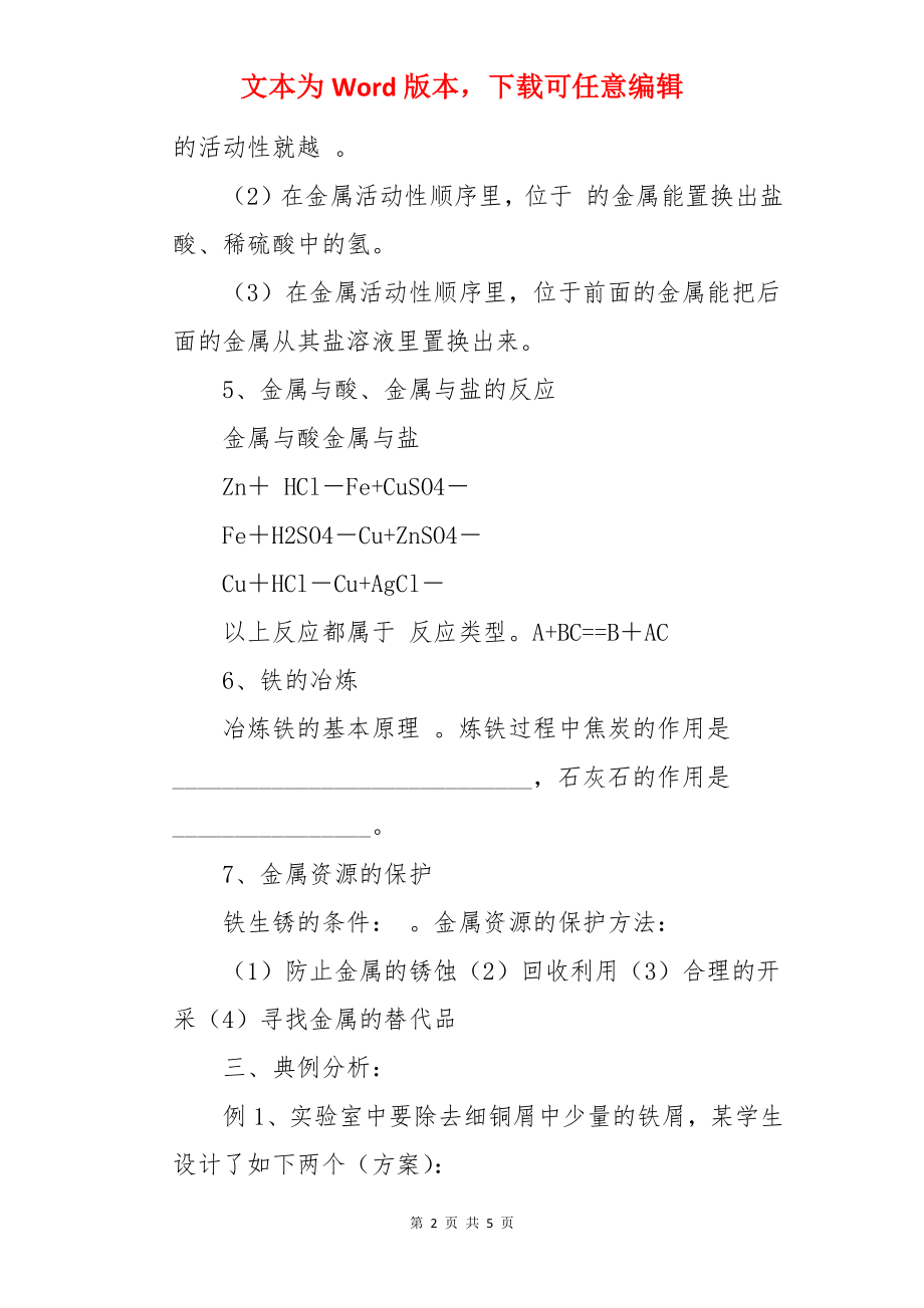 九年级化学复习课教案.docx_第2页