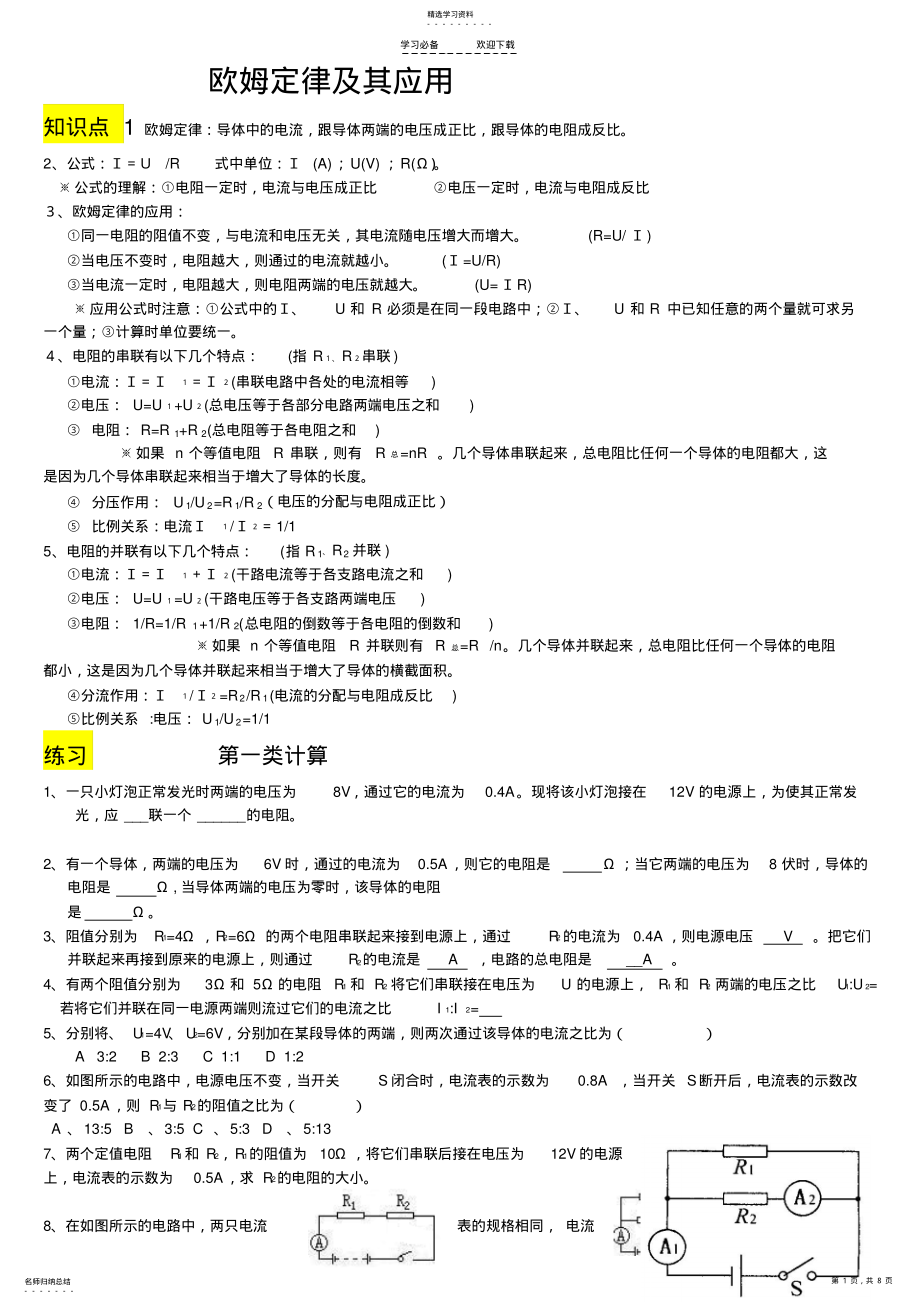 2022年八年级物理测试题《故障图象电表示数变化》 .pdf_第1页