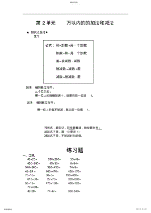 2022年人教版小学三年级上册第2单元万以内的的加法和减法同步练习题 .pdf