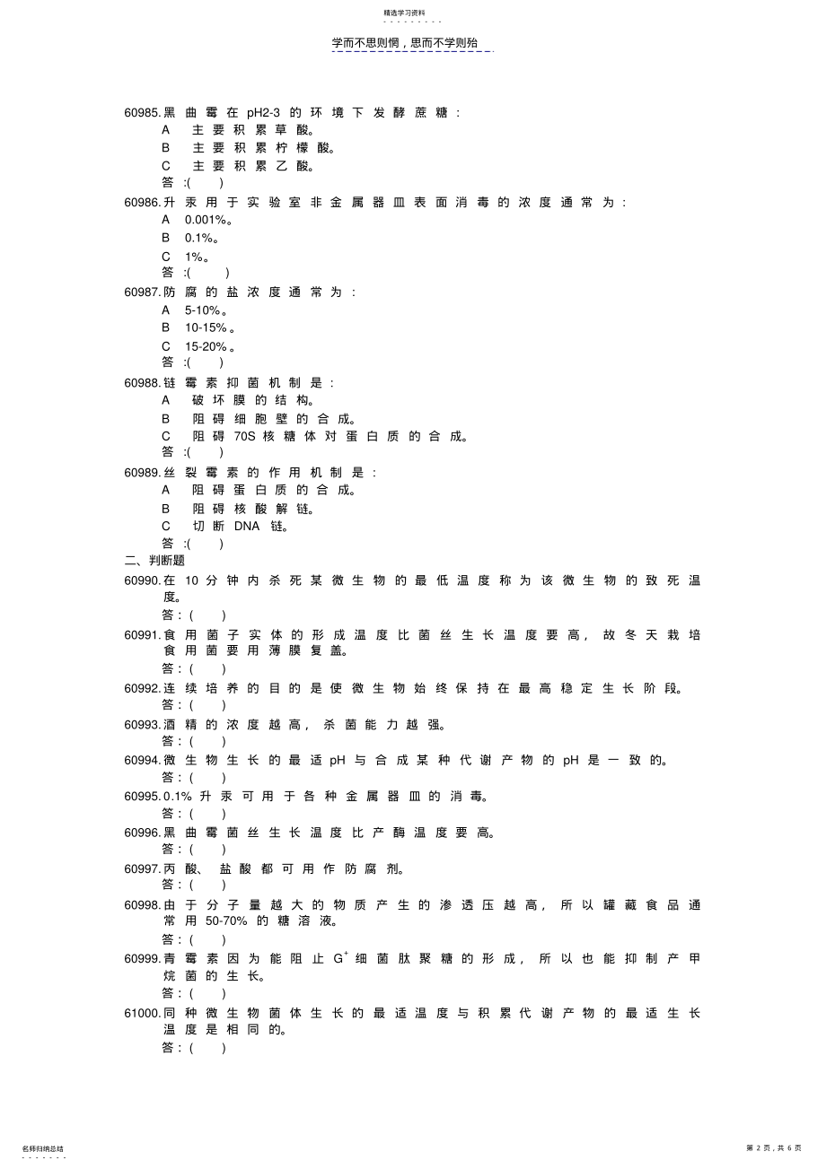 2022年第六章微生物的生长与环境条件试题 .pdf_第2页