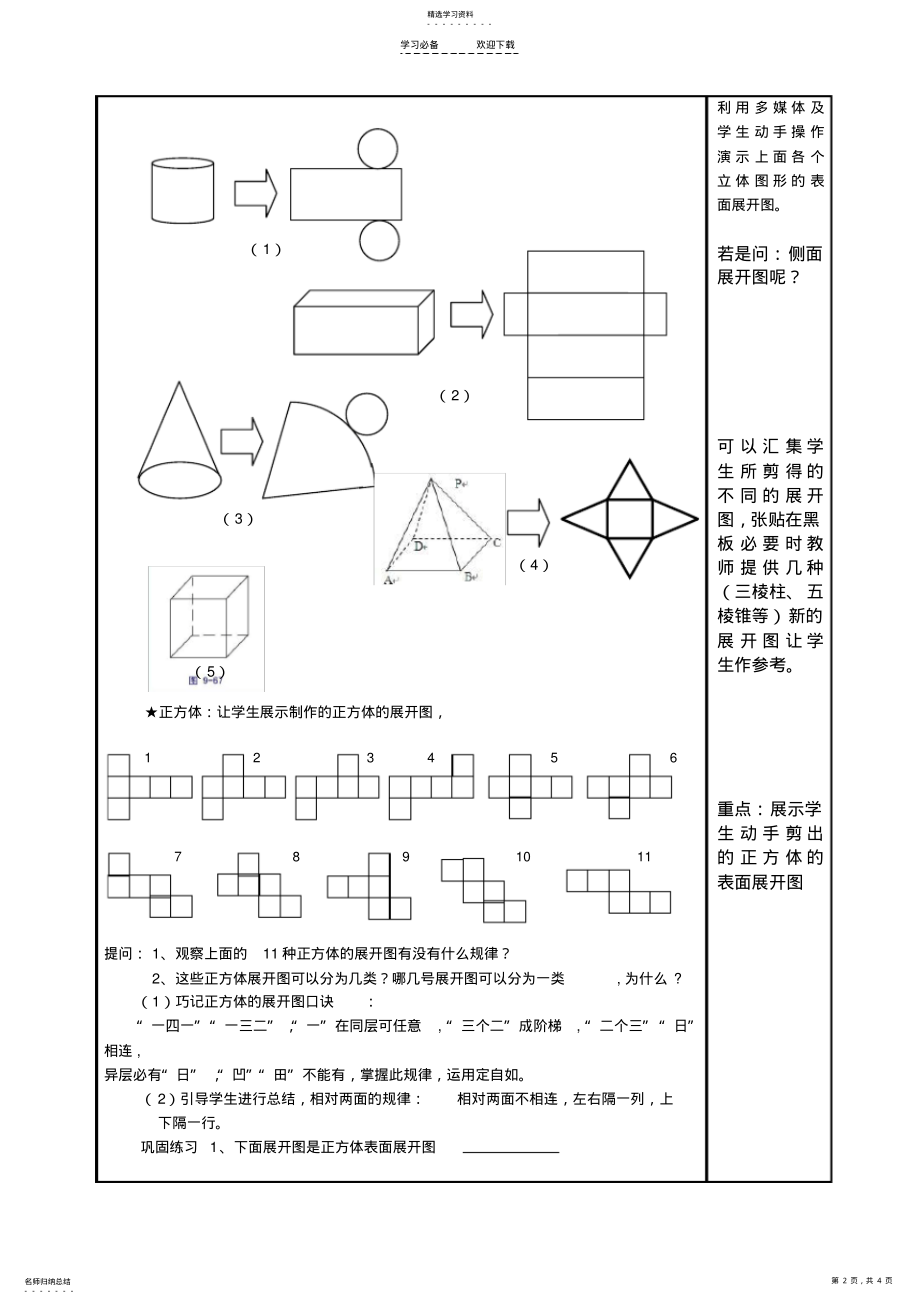 2022年立体图形的表面展开图优质课教案 .pdf_第2页