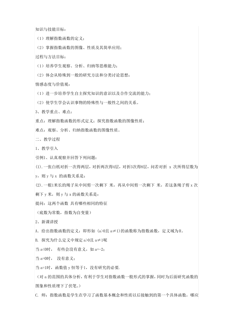 指数函数教案资料.pdf_第1页