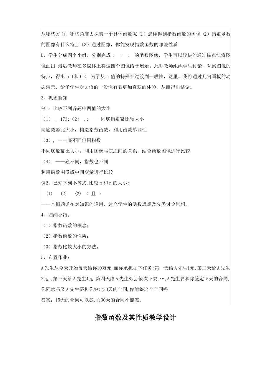 指数函数教案资料.pdf_第2页