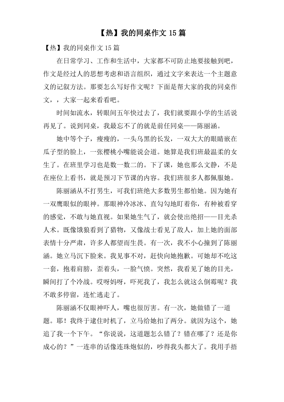 我的同桌作文15篇.pdf_第1页