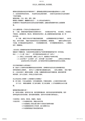 2022年管理学原理复习资料 .pdf